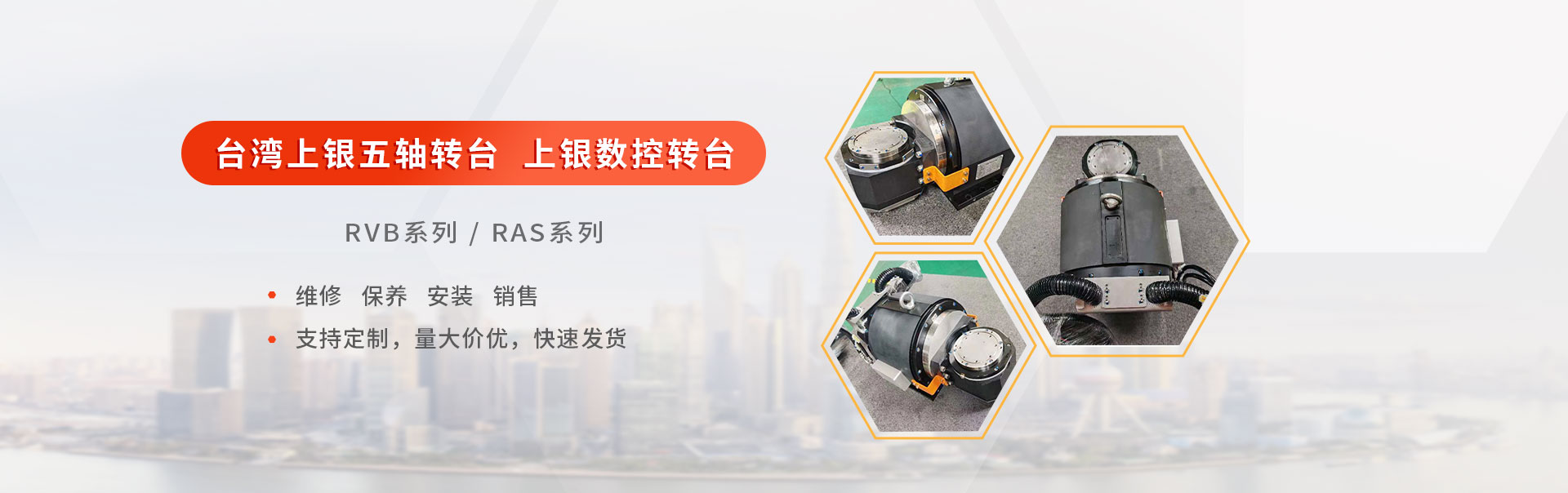 上銀五軸轉(zhuǎn)臺 